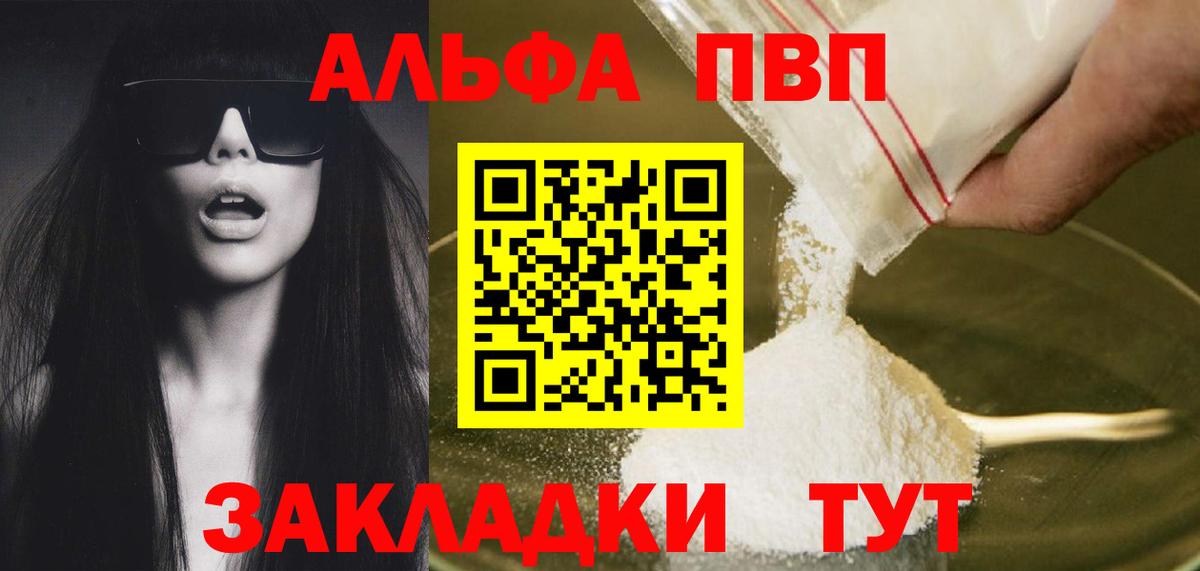 А ПВП Crystall  Вход с VPN  Батайск  Alpha-PVP  A-PVP VHQ  Alfa_PVP крисы CK 
