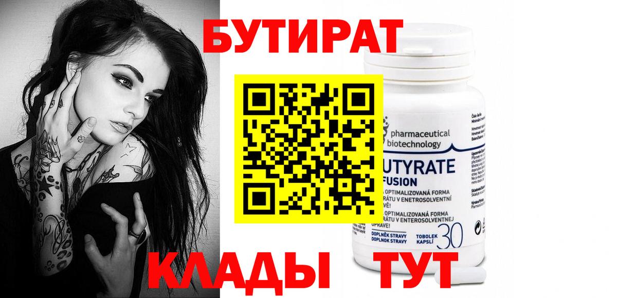 БУТИРАТ GHB Батайск