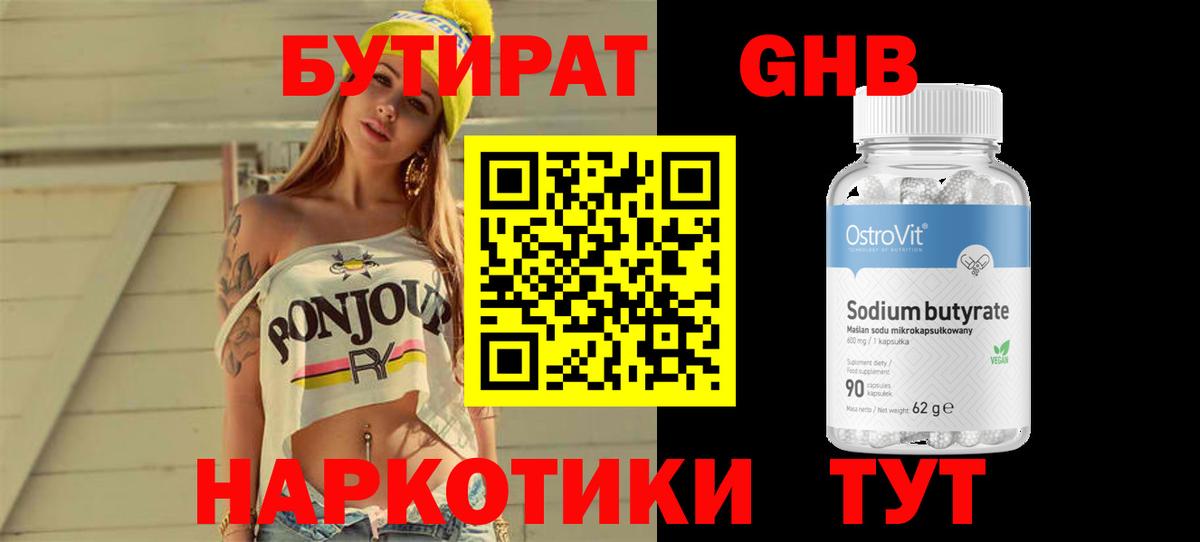 Бутират жидкий экстази  Батайск 