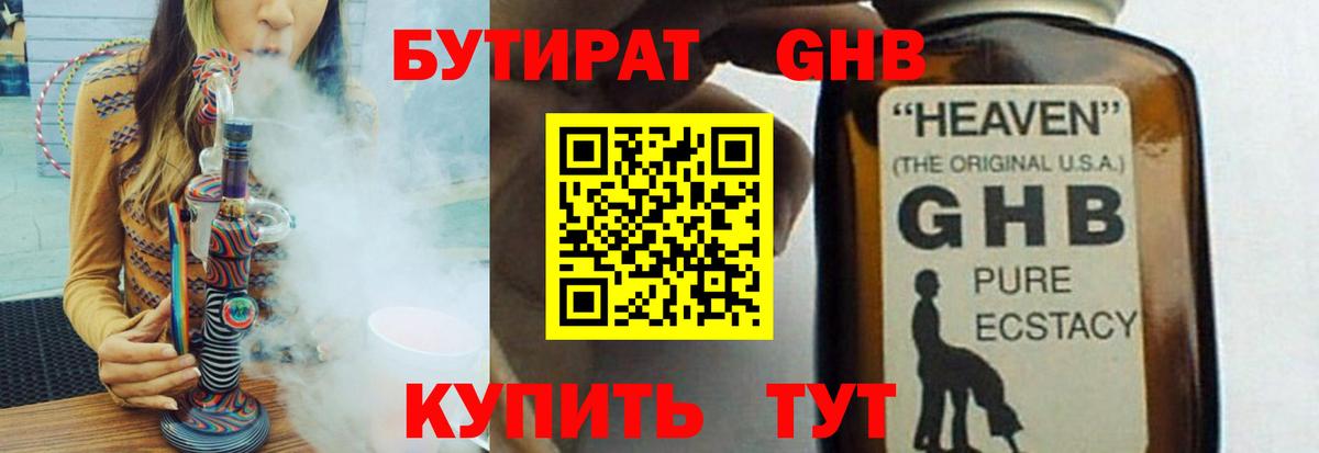 Бутират BDO 33%  Вход с VPN  Батайск 
