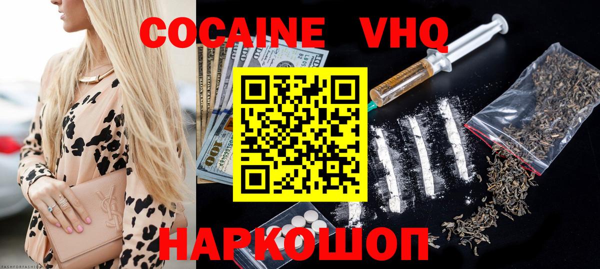КОКАИН VHQ  Вход с VPN  Батайск  Кокаин VHQ 