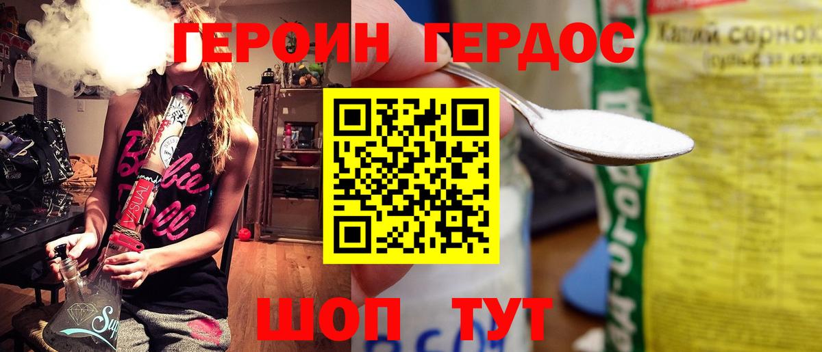 Героин белый Батайск