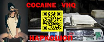 кокаин VHQ Апшеронск