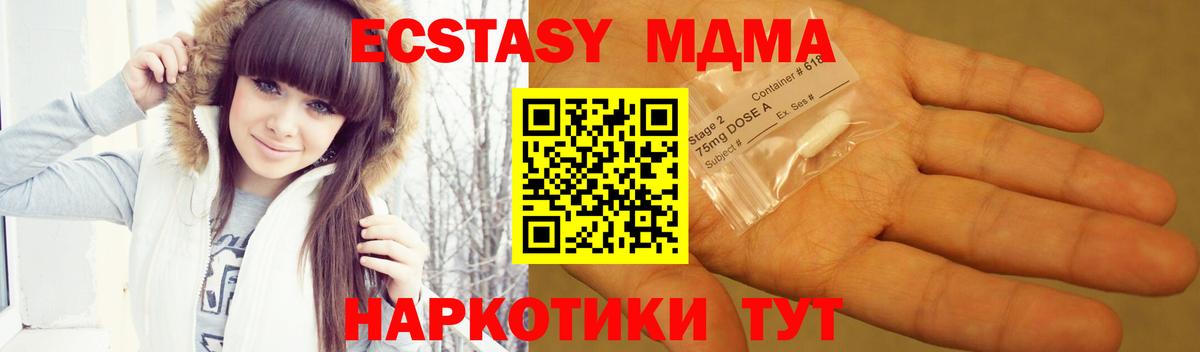 MDMA кристаллы Батайск