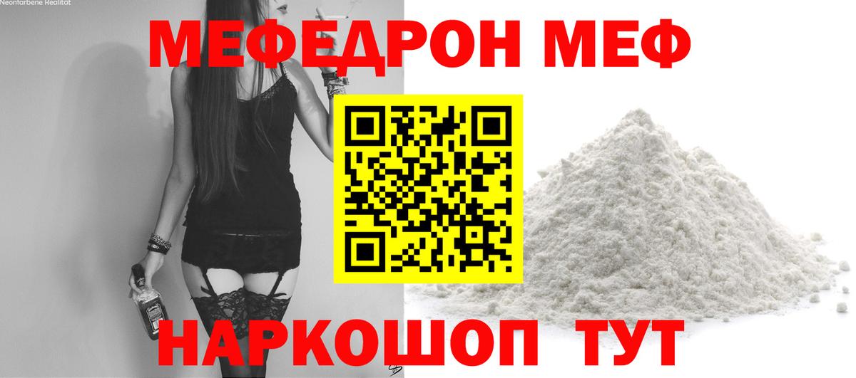 Мефедрон  МЕФ 4 MMC  МЯУ-МЯУ  Вход с VPN  Батайск 