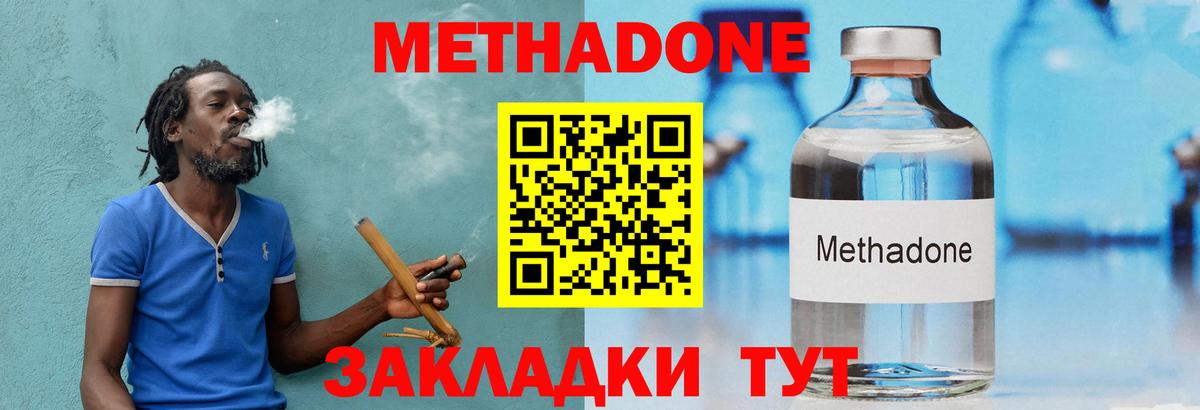 МЕТАДОН methadone  Вход с VPN  Батайск  Метадон methadone 